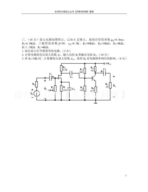 模拟电子技术基础